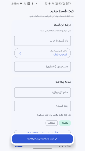 اسکرین شات 4 برنامه قسط یادت نره