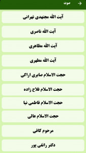 اسکرین شات 6 برنامه احکام غیبت