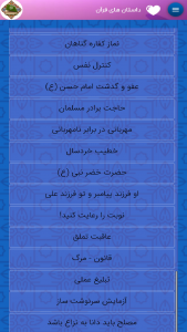 اسکرین شات 3 برنامه داستان های قرآن