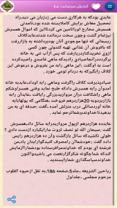 اسکرین شات 2 برنامه داستان های قرآن