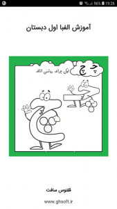 اسکرین شات 1 برنامه آموزش الفبا اول دبستان