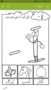 اسکرین شات 3 برنامه آموزش الفبا اول دبستان