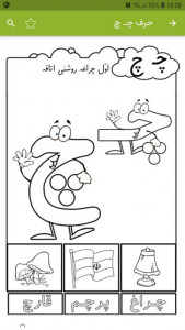 اسکرین شات 5 برنامه آموزش الفبا اول دبستان