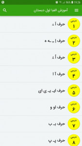 اسکرین شات 2 برنامه آموزش الفبا اول دبستان