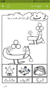 اسکرین شات 4 برنامه آموزش الفبا اول دبستان