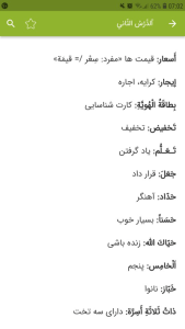اسکرین شات 4 برنامه لغات عربی هشتم