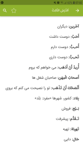اسکرین شات 5 برنامه لغات عربی هشتم