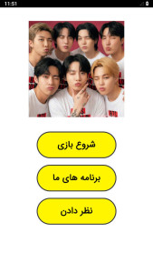 اسکرین شات 1 بازی بازی پسرانه بی تی اس