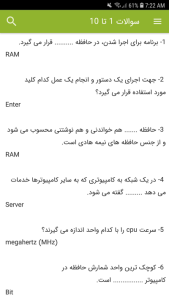 اسکرین شات 6 برنامه سوالات استخدامی کامپیوتر