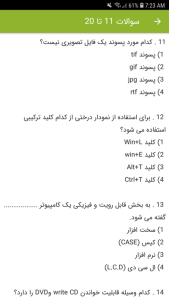 اسکرین شات 5 برنامه سوالات استخدامی کامپیوتر