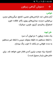 اسکرین شات 5 برنامه دمنوش های گیاهی