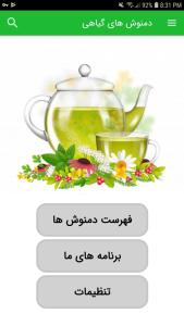 اسکرین شات 2 برنامه دمنوش های گیاهی