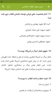 اسکرین شات 4 برنامه سوالات آمادگی دفاعی نهم