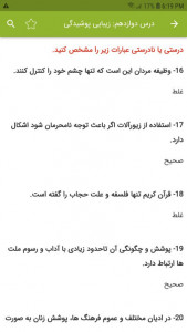 اسکرین شات 5 برنامه سوالات دین و زندگی دهم