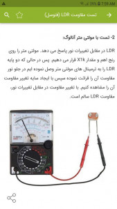 اسکرین شات 7 برنامه آموزش تست قطعات الکترونیک