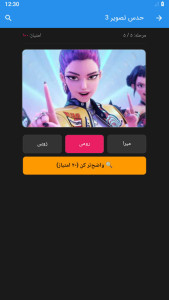 اسکرین شات 3 بازی حدس تصویر شکارچیان شیاطین