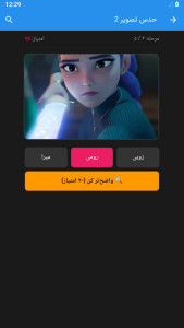 اسکرین شات 6 بازی حدس تصویر شکارچیان شیاطین