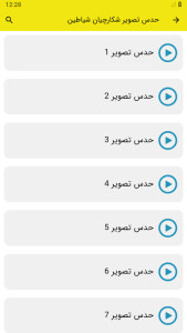 اسکرین شات 2 بازی حدس تصویر شکارچیان شیاطین