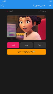 اسکرین شات 4 بازی حدس تصویر شکارچیان شیاطین