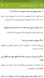 اسکرین شات 3 برنامه سوالات هدیه های آسمان دوم دبستان