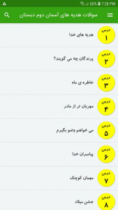 اسکرین شات 2 برنامه سوالات هدیه های آسمان دوم دبستان