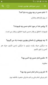 اسکرین شات 5 برنامه سوالات هدیه های آسمان دوم دبستان