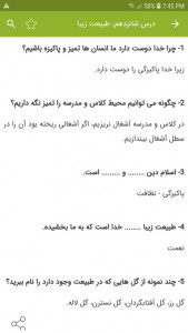 اسکرین شات 4 برنامه سوالات هدیه های آسمان دوم دبستان