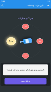 اسکرین شات 4 بازی ‏‏بازی جرعت حقیقت
