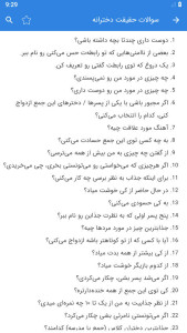 اسکرین شات 7 بازی ‏‏بازی جرعت حقیقت