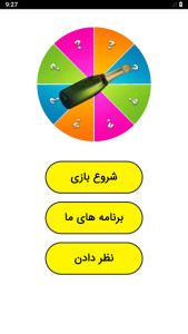 اسکرین شات 1 بازی ‏‏بازی جرعت حقیقت
