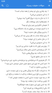 اسکرین شات 8 بازی ‏‏بازی جرعت حقیقت