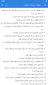 اسکرین شات 5 بازی ‏‏بازی جرعت حقیقت