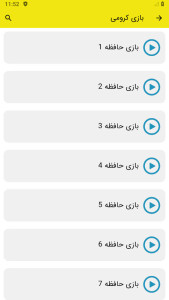 اسکرین شات 2 برنامه ‏‏بازی حافظه کرومی