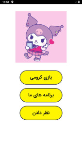 اسکرین شات 1 برنامه ‏‏بازی حافظه کرومی