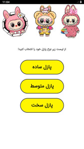 اسکرین شات 2 بازی پازل لبوبو