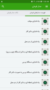اسکرین شات 2 برنامه مدار فرمان