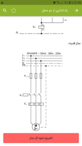 اسکرین شات 3 برنامه مدار فرمان