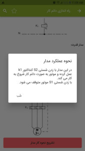اسکرین شات 5 برنامه مدار فرمان