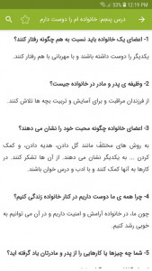 اسکرین شات 4 برنامه سوالات مطالعات اجتماعی سوم دبستان