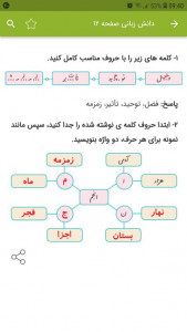اسکرین شات 4 برنامه گام به گام نگارش پنجم