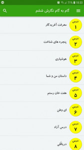 اسکرین شات 2 برنامه گام به گام نگارش ششم