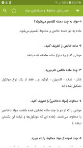 اسکرین شات 4 برنامه سوالات علوم هشتم