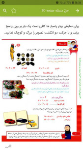 اسکرین شات 7 برنامه گام به گام ریاضی سوم