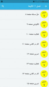 اسکرین شات 3 برنامه گام به گام ریاضی سوم