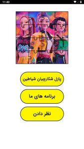 اسکرین شات 1 بازی بازی دخترانه پازل شکارچیان شیاطین