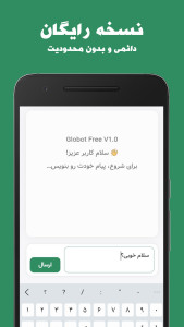 اسکرین شات 7 برنامه گلوبات - دستیار هوش مصنوعی فارسی