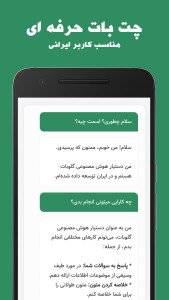 اسکرین شات 6 برنامه گلوبات - دستیار هوش مصنوعی فارسی