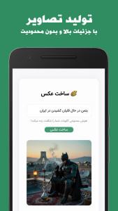 اسکرین شات 3 برنامه گلوبات - دستیار هوش مصنوعی فارسی