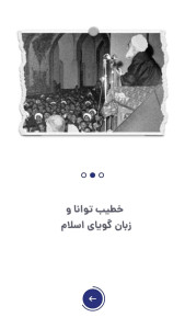 اسکرین شات 3 برنامه فلسفی، زبان گویای اسلام