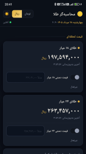 اسکرین شات 1 برنامه محاسبه گر طلا